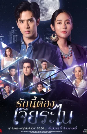 Дорама Моя счастливая звезда (тайская версия) сериал 2023  смотреть онлайн
